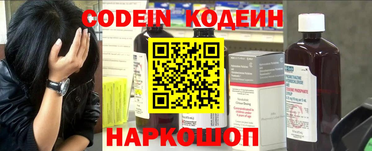 Codein напиток Lean (лин) Коломна
