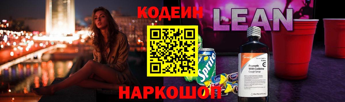 Кодеиновый сироп Lean Purple Drank  Кодеиновый сироп Lean напиток Lean (лин)  Коломна  Вход с VPN 