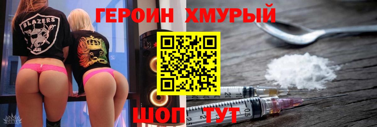 Героин афганец  Вход с VPN  Героин  Коломна 