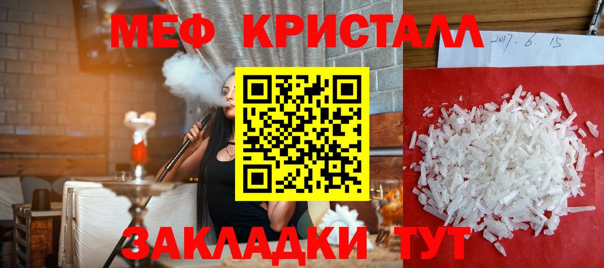 МЕФ кристаллы Коломна
