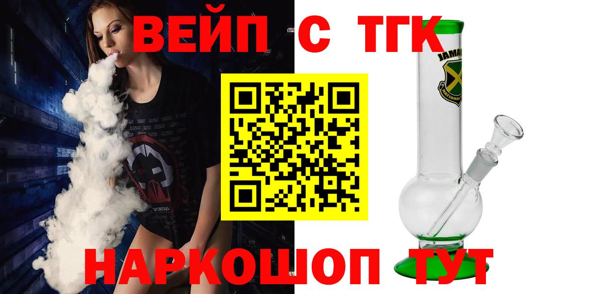 Коломна  ТГК вейп  Вход с VPN 